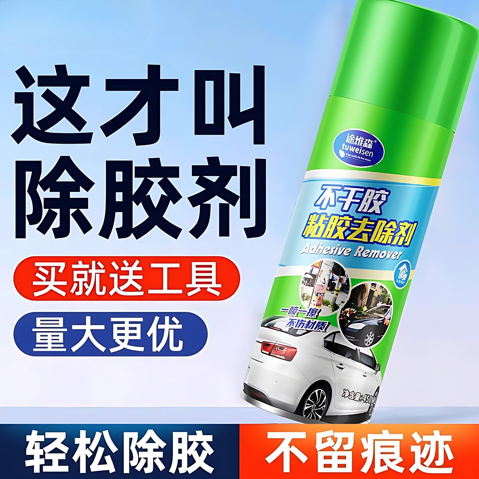 除胶剂450ml不干胶清除剂强力去胶神器家用多功能粘胶粘痕去除剂