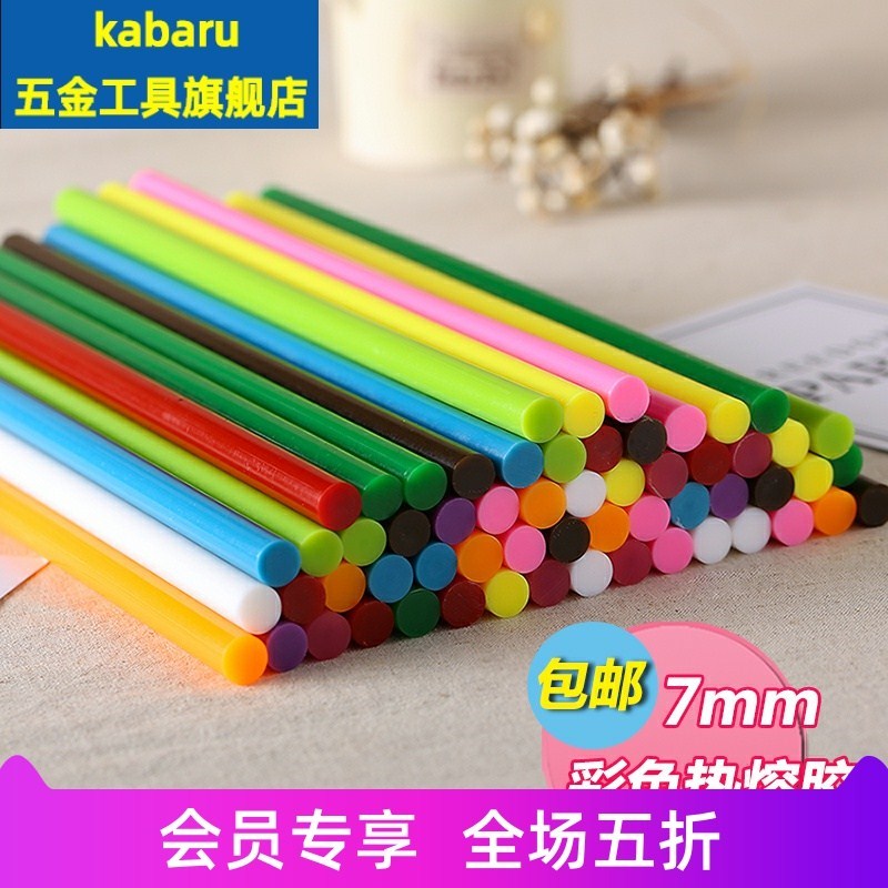 Color hot melt adhesive stick 7mmDIY stick glue gun color rubber stick hot sol strip adhesive stick high adhesive stick 
