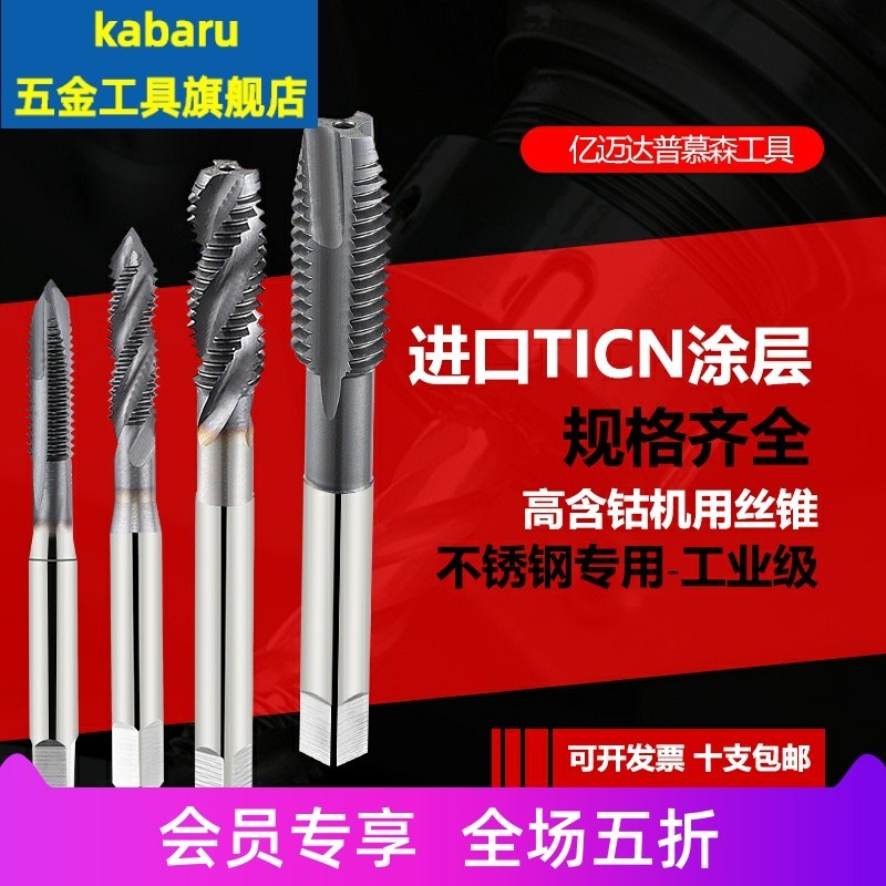 Primusen cobalt-containing screw tapping Imported Ticn titanium plating machine screw tapping Screw tip spiral tip Stainless steel special M2M3