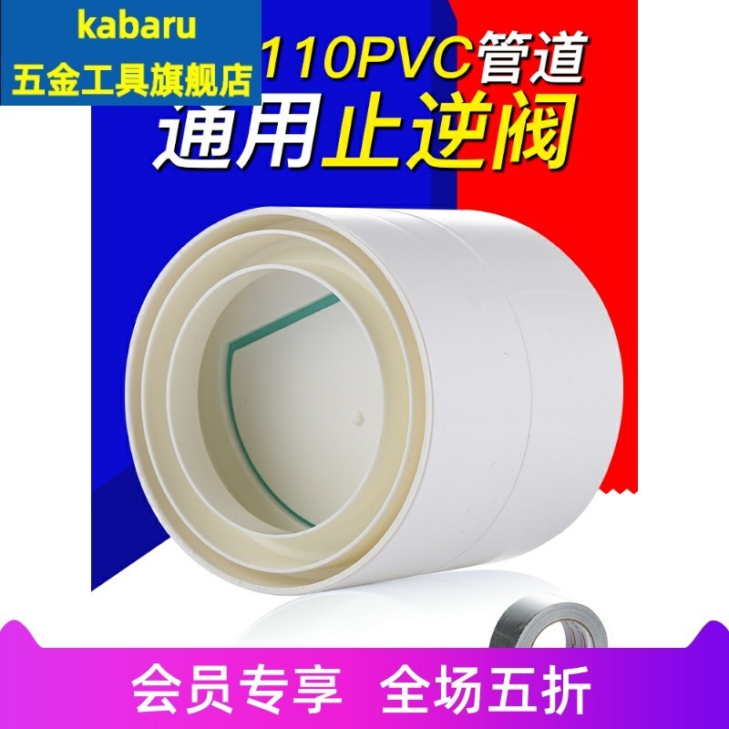 Fresh air check valve 110 75PVC pipe smoke exhaust pipe check valve cosmetic room Bath fan anti-reverse smell