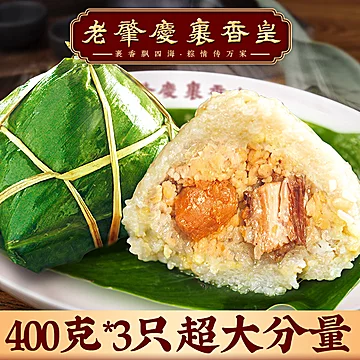 裹香皇蛋黄裹蒸粽400g*3只[10元优惠券]-寻折猪