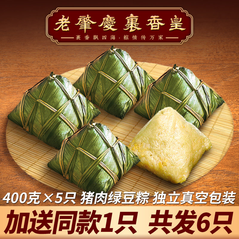 Wrap Aroma tradition wrapped in steamed rice dumplings old Zhaoqing special produce Guangdong megacities handmade fresh meat dumplings 400 gr * 5 only