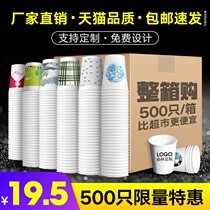 Disposable paper cups customized water cups household commercial thickened 1000 only packed wedding cup full box printed logo