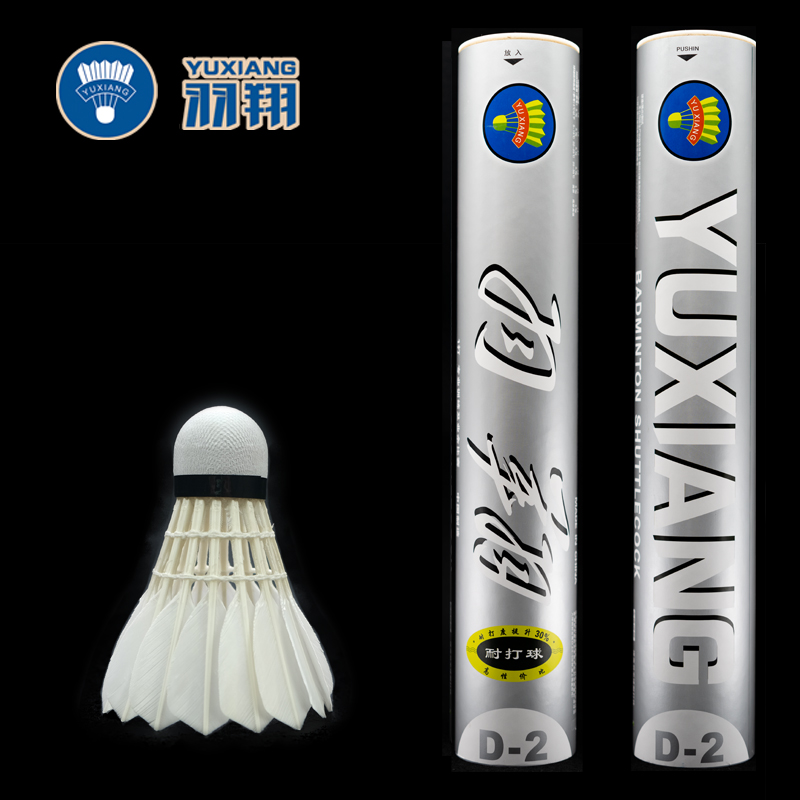 Hanyu Badminton D Series D-2 D2 Flight Stable Duck Hair Resistant King Amateur Racing Class 