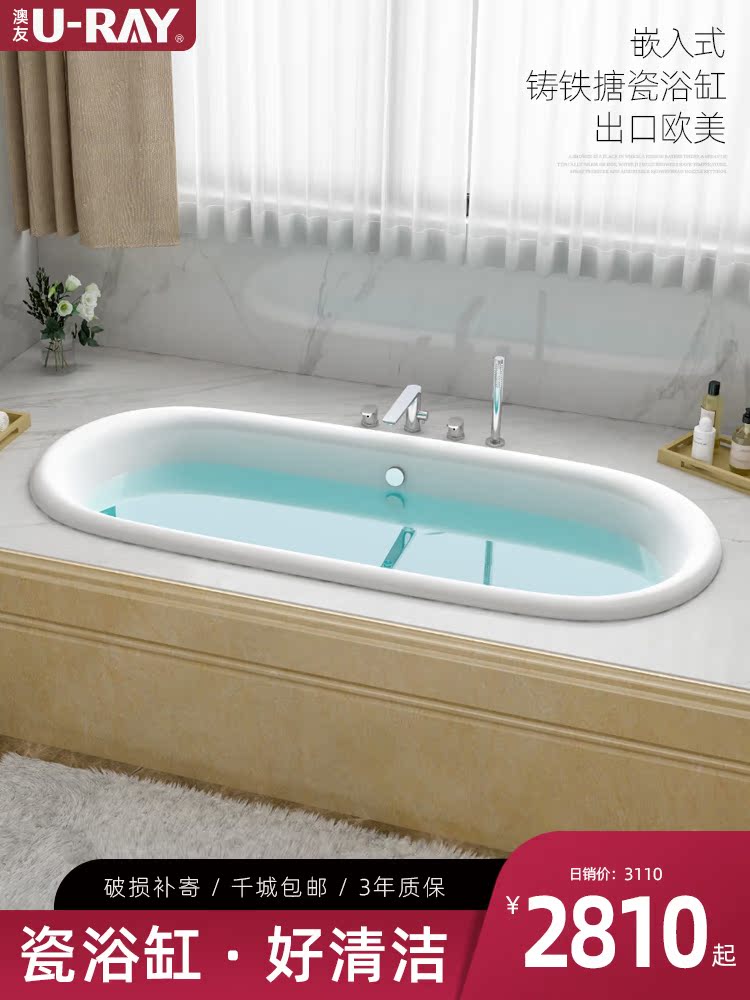 Aoyou embedded cast iron enamel bathtub 1 5m1 7m oval embedded European deep bubble ceramic bathtub