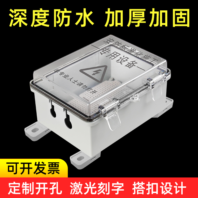 Outdoor waterproof box monitoring plastic waterproof box outdoor rainproof box monitoring power supply waterproof box junction box distribution box