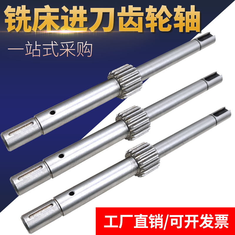 Turret Milling Machine Feed Gear Shaft B166 Automatic Feed Clutch Gear Spindle No. 3 No. 4 Machine Head Parts Accessories