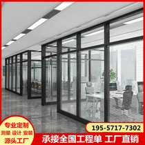 Office aluminum alloy glass partition wall double glass hollow with shutter high partition single glass frosted transparent soundproof wall