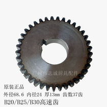 Lifeng B20 B23 B30 B30 gear mixer gear mixer accessories beating egg machine gear 37 teeth