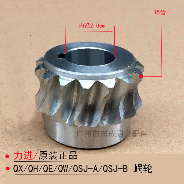 Force into QX QH QE QSJ-A QSJ-B QW meat cutter Turbine Gear accessories worm gear