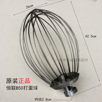 Original dress Henglian B50 beaten egg ball Henglian b50 mixer Stainless Steel Eggbeater Beaten Egg machine ball