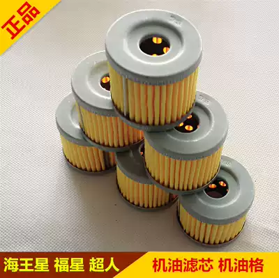 Suitable for Suzuki Tianlong Sea King star Fuxing 125 Superman 150 locomotive oil filter filter