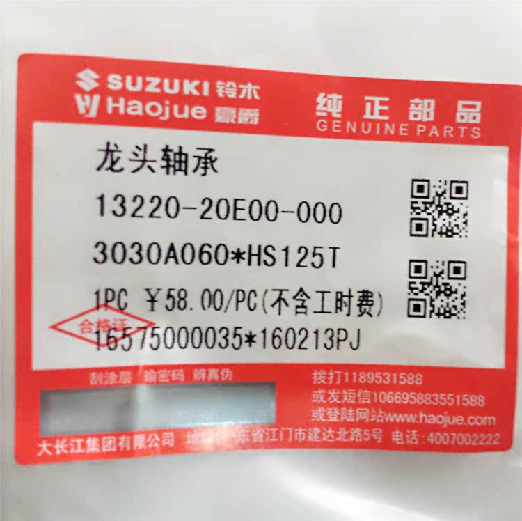 Áp dụng cho Neptune HS125T hướng mang Fuxing Red Gold và Siêu Sao Màu Xanh Superman Yu E hướng mang áp lực vòng bi bánh trước xe sh