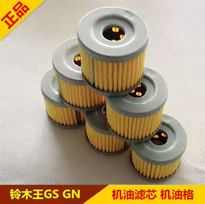 Suitable for Diamond Leopard EN125 HJ125K Suzuki King GS GN locomotive oil filter filter filter