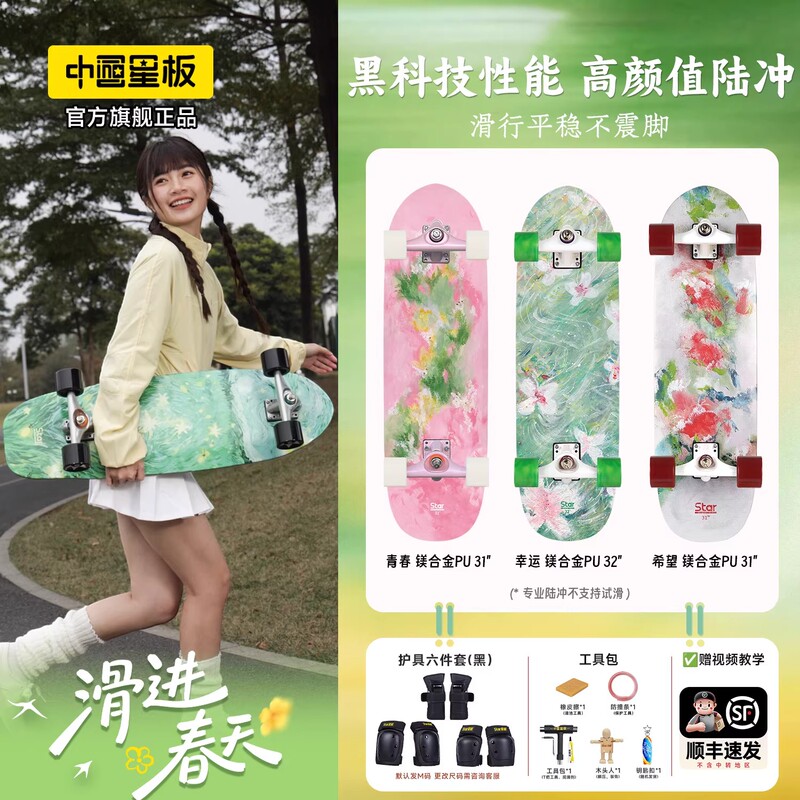 Star Board Land Surfboard Oil Painting Series Pu Bridge Spring Bridge Ski No-Pedal Skateboard Professional Road Surfing