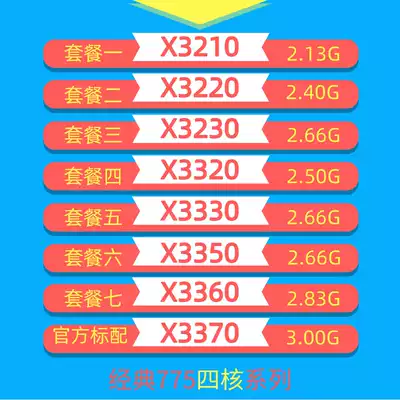 775-pin quad-core CPU X3360 X3330 X3350 X3370 X3210 X3220 X3230 X3320