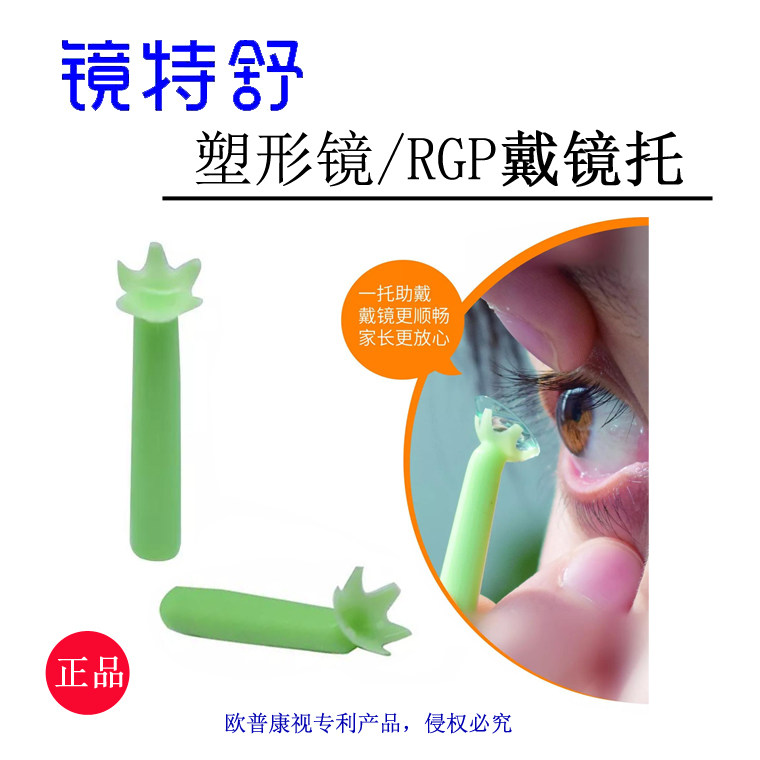 Opcon vision mirror Teshu plastic mirror RGP wear mirror holder hard mirror wear mirror assistant