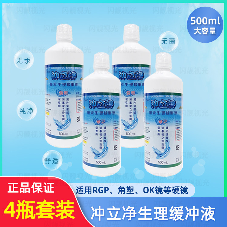 Taiwan-origin rgp angular plastic rigid ok mirror with cleaning and flushing mercury-free physiological buffer 500m*4 bottles