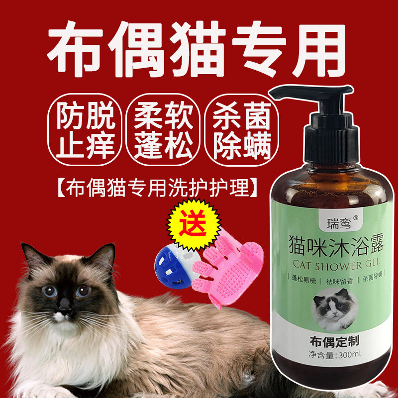 Ragdoll cat special shower gel to kill mites, sterilize bacteria, deodorize, leave fragrance, protect hair, prevent hair loss, and prevent knotting cat bath supplies