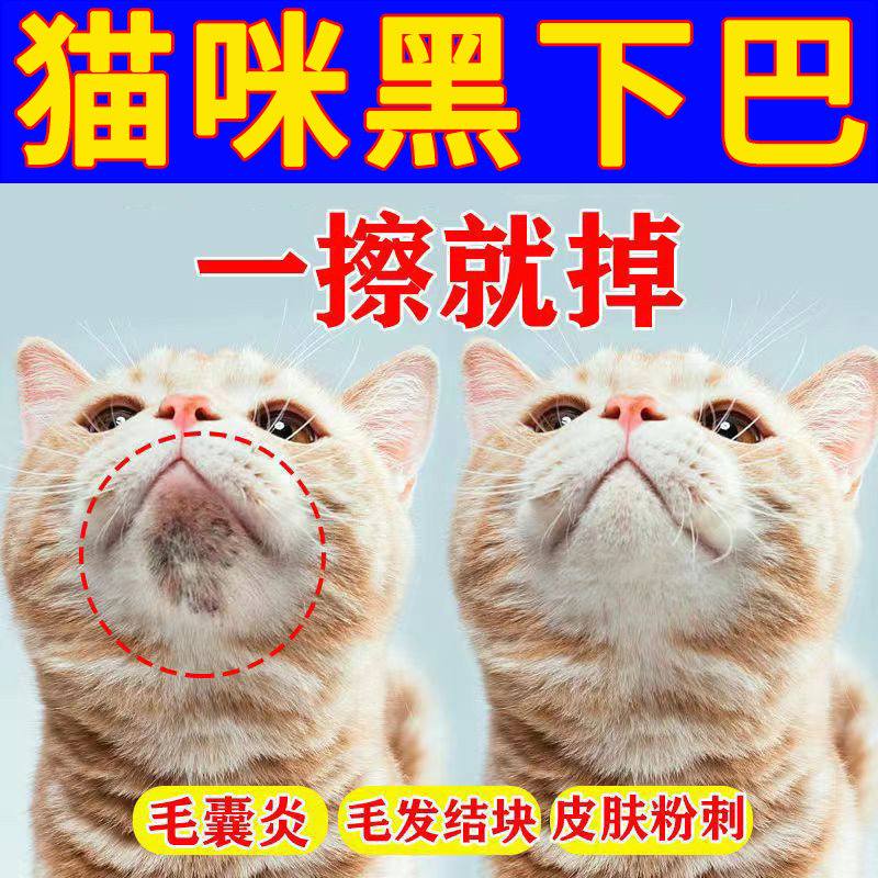 Cats Black Chin Oil Tail Special Oil Free Washing Cat Dry Cleaning Artificial Washing
