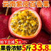  Yunnan passion fruit fresh 5 kg of fruit Seasonal purple peel big fruit passionflower white fragrant jam pulp egg fruit
