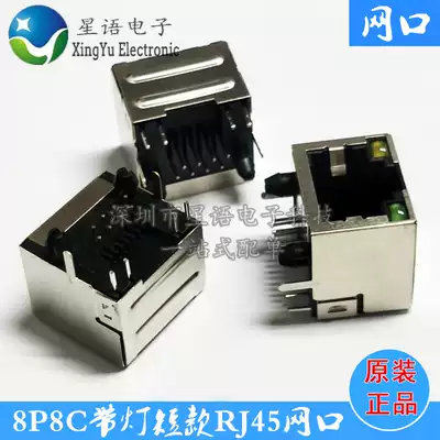 High quality RJ45 network interface socket with light short body all-inclusive 8P8C network interface Crystal Head seat copper shell