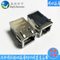 HR961160C network interface socket RJ45 with light with variable voltage SMT patch HanRun
