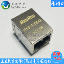 Original HY911105AE HR911105AE industrial grade RJ45 network interface socket connector stock
