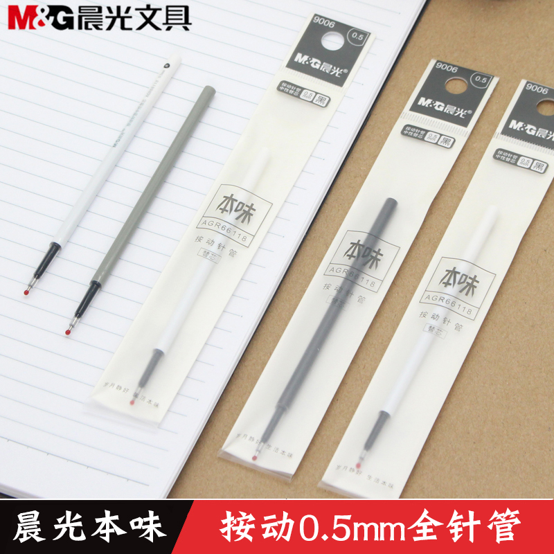 Chenguang stationery original flavor spring press 0 5mm full needle tube press neutral refill signature water-based pen refill 9006