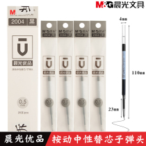 Chenguang stationery excellent product Spring Press neutral pen replacement core 0 5 bullet press pen student supplies 2004
