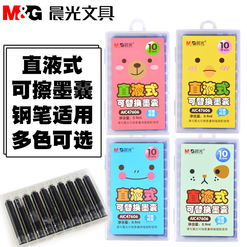 Chenguang student pen with ink sac AIC47606 erasable crystal blue pure blue black pen replacement ink sac