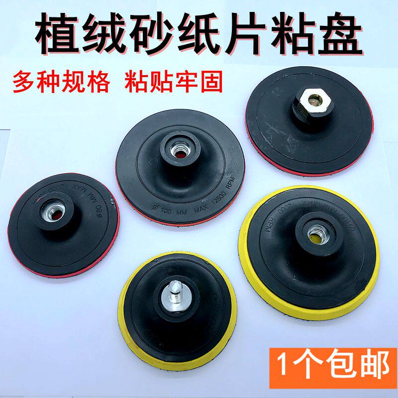 Flocking sandpaper disc polished disc entrusted disc grinding machine grinding machine sucker ultra-thin sponge adhesive disc woodworking lacquered