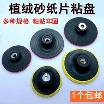 Flocking sandpaper tray polishing disc tray grinder angle grinder suction cup ultra-thin sponge adhesive disc woodworking painter