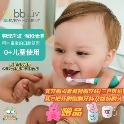 Canada imported bbluv infant waterproof Electric sonic vibration soft hair automatic toothbrush head Children's deciduous teeth