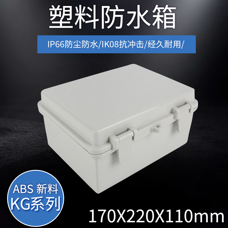 170*220*110 ABS plastic distribution box, glue-filled waterproof buckle hinge, security monitoring, outdoor rainproof