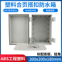  Plastic waterproof box 300 200 180 ABS sealed box Wiring strong electric switch box Outdoor buckle socket
