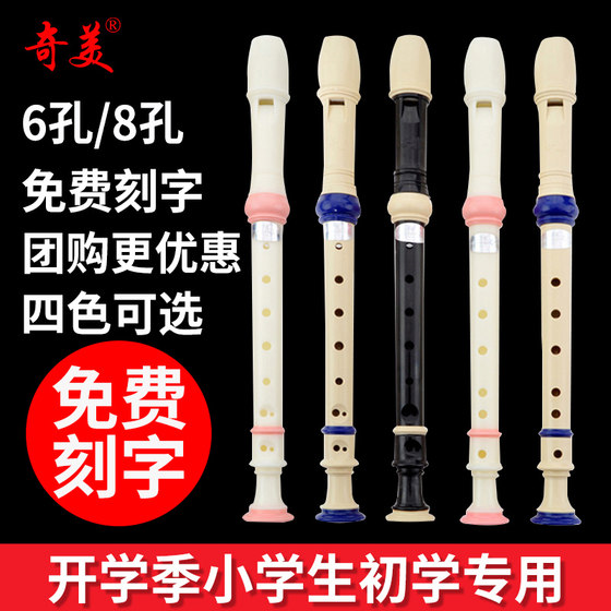 Chimei clarinet 6-hole 8-hole students German-style high-pitched eight-hole six-hole clarinet elementary school students beginner children's flute instrument