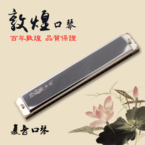 Shanghai old brand Dunhuang harmonica 24 holes polyphonic C tone accent echo Adult beginner professional playing musical instrument