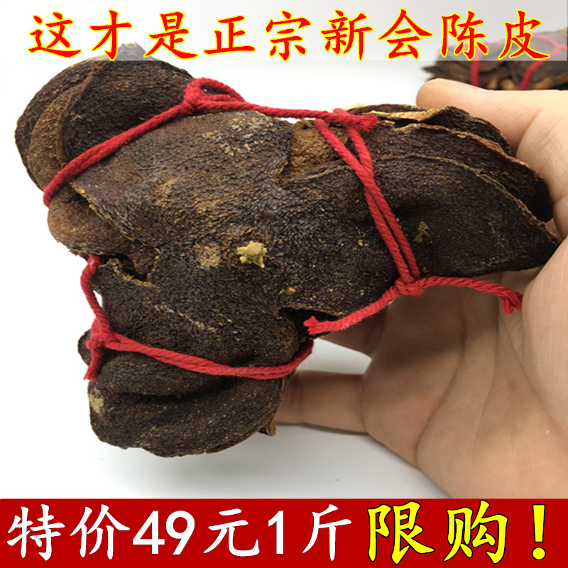 Authentic new will dried orange peel dried pieces 10 years 15 years 20 years old pericarpium of dried pericarpium of dried orange peel and dried orange peel tea Guangdong special produce 500g