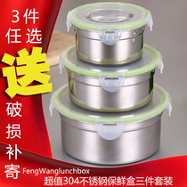 Fresh bowl stainless steel storage containers with lids set three-piece refrigerator storage box yuan fun box student bento box