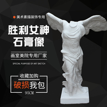 Gypsum statue decoration Goddess of Victory Full body gypsum statue Art teaching aids Broken arm Venus gypsum statue Gypsum sculpture