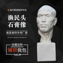 Gypsum like fishermens head head model art supplies sketch teaching aids sculpture ornaments art beginner set