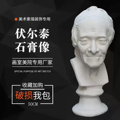 Gypsum like Voltaire plaster portrait art plaster statue sketching teaching aids sculpture decoration sketch model