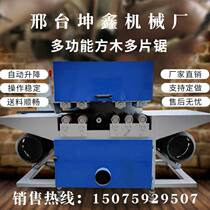 Factory direct sales of new square wood multi-blade saw woodworking machinery various types of fully automatic upper and lower shaft cutting saw