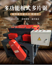 Factory direct 600 plate multi-piece saw plywood multi-layer plate strip saw small plate saw