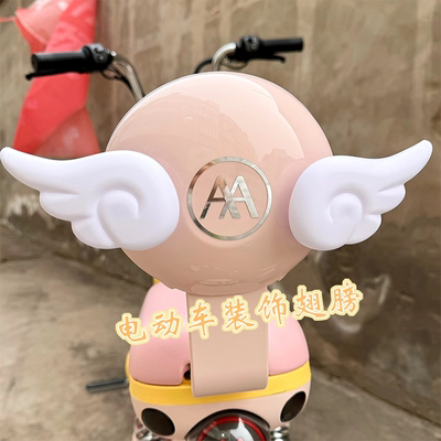 Suitable for No. 9 electric vehicle decoration accessories, cute wing spring universal No. 9 q85c/ small q80c rear modification