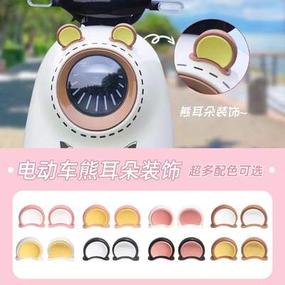 Electric bike motorcycle bear ear decorative helmet, cute headlight head, Aima Tailei, high personality, high appearance level, small accessories