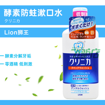 Japan Lion King Youzu enzyme moth mouthwash low stimulation no alcohol to smell spit fresh breath