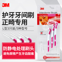 3M dental seam brush L-type orthodontic tooth cleaning toothbrush soft hair correction imported interdental brush interdental brush ultra-fine