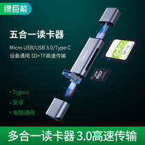 Green giant mobile phone card reader all-in-one universal usb3 0 high-speed computer SD card tf camera U disk integrated dual-purpose typeec Android otg universal car function big application Huawei Canon